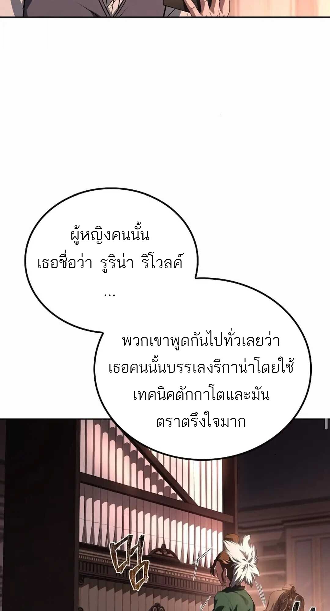 A Wizard’s Restaurant ตอนที่ 90 หน้า 73