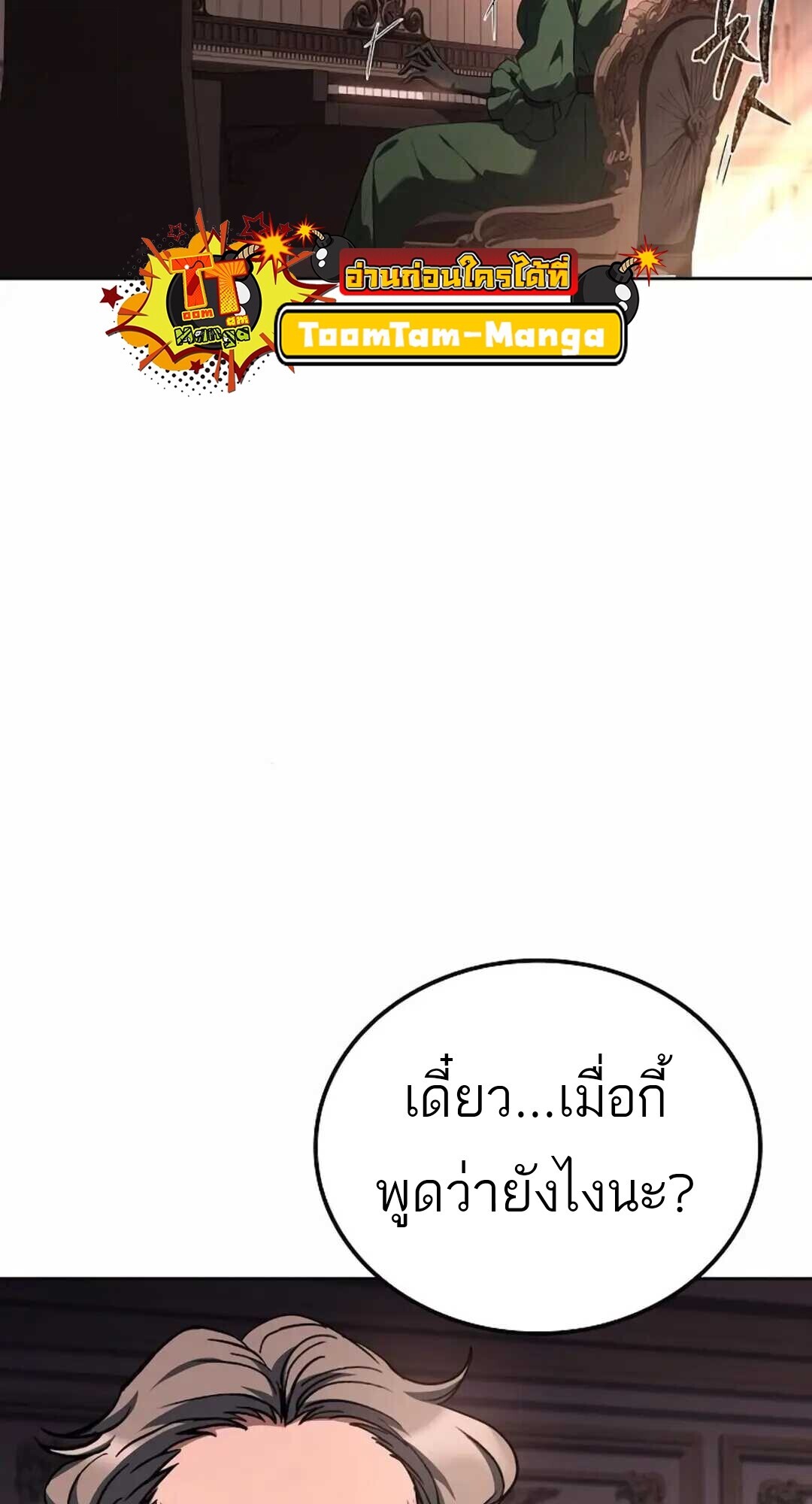 A Wizard’s Restaurant ตอนที่ 90 หน้า 74