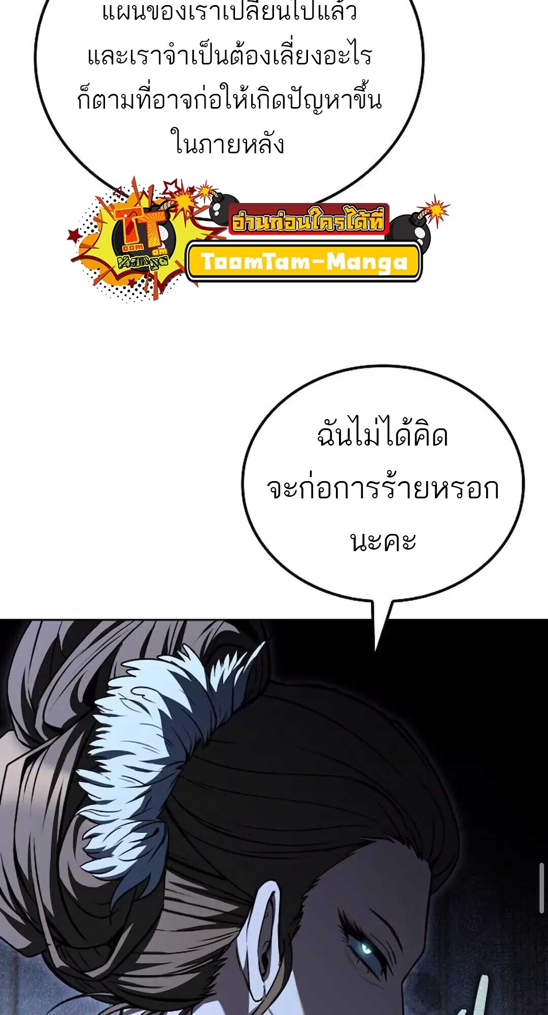 A Wizard’s Restaurant ตอนที่ 90 หน้า 83