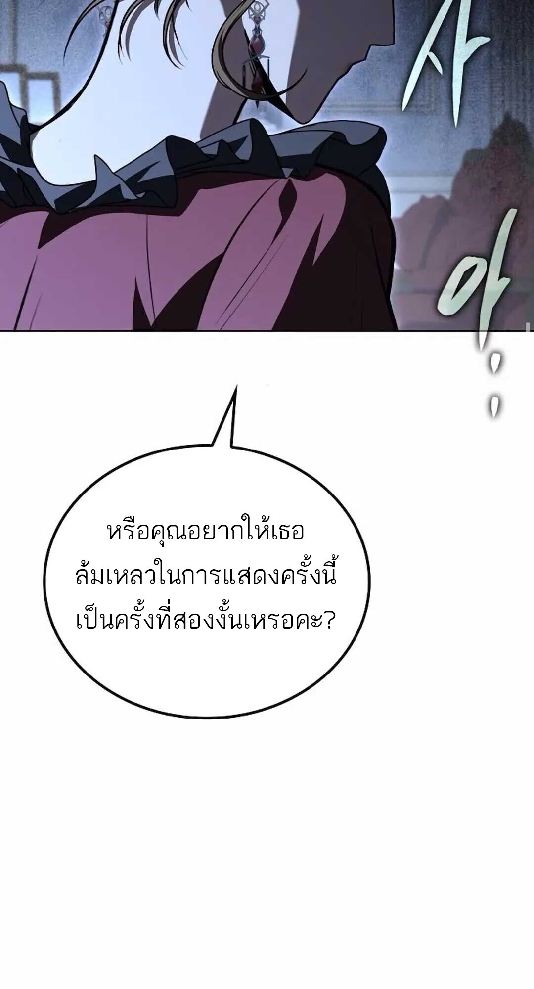 A Wizard’s Restaurant ตอนที่ 90 หน้า 84