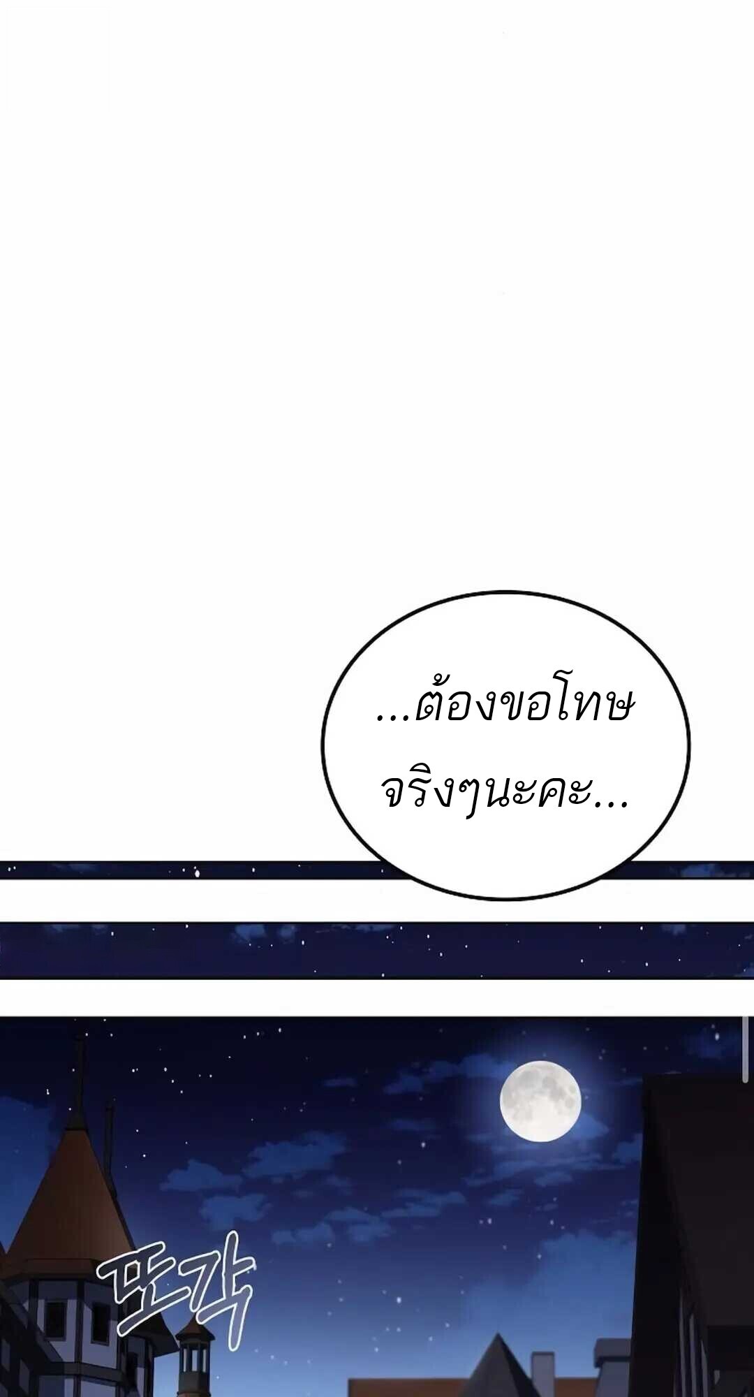 A Wizard’s Restaurant ตอนที่ 90 หน้า 85