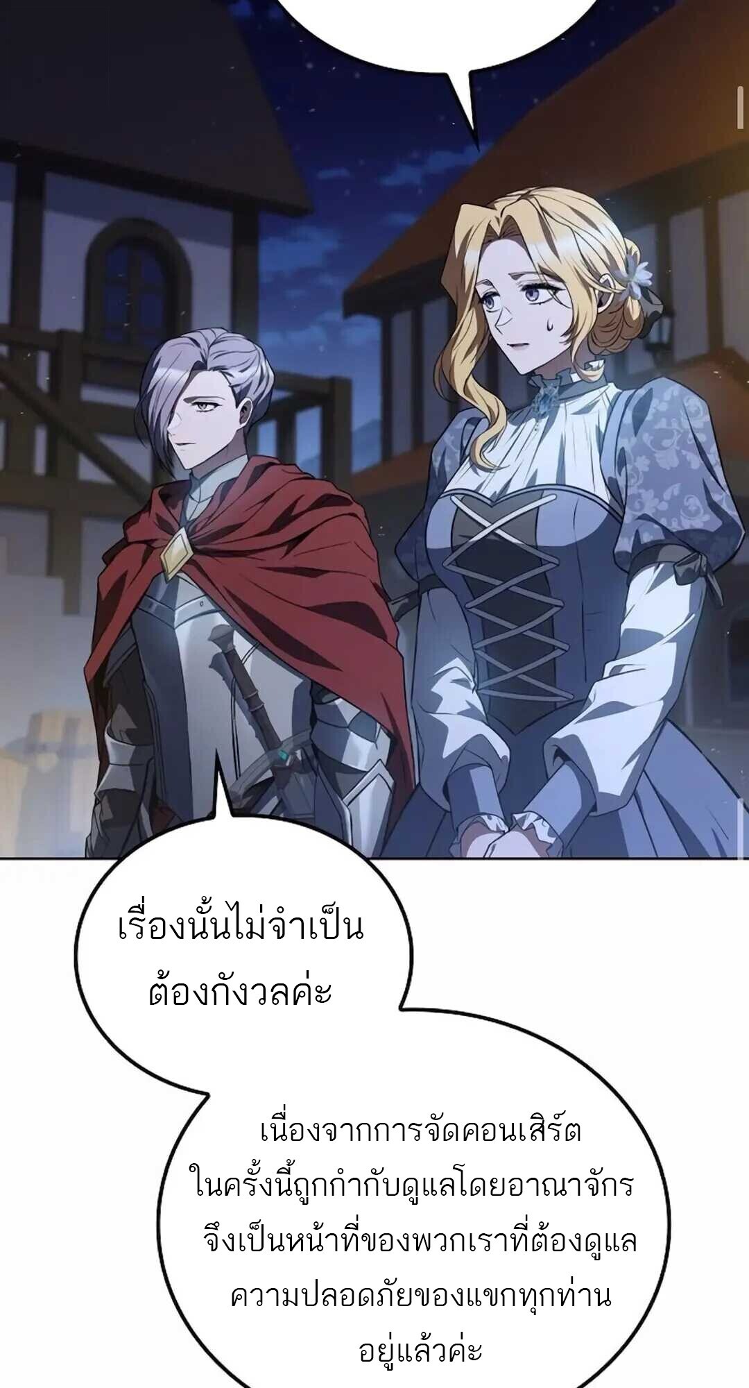 A Wizard’s Restaurant ตอนที่ 90 หน้า 87