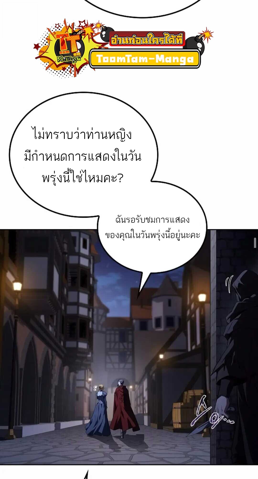A Wizard’s Restaurant ตอนที่ 90 หน้า 88