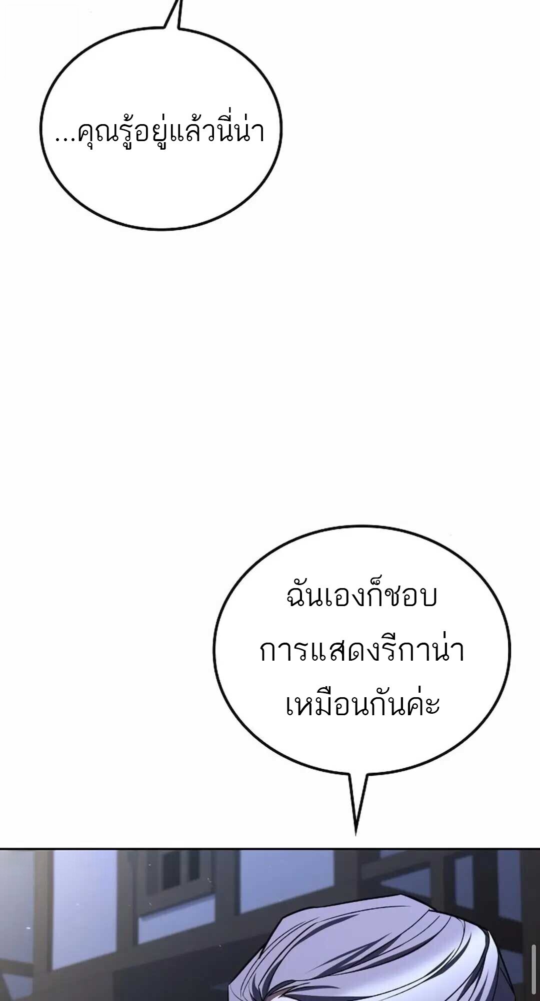 A Wizard’s Restaurant ตอนที่ 90 หน้า 89