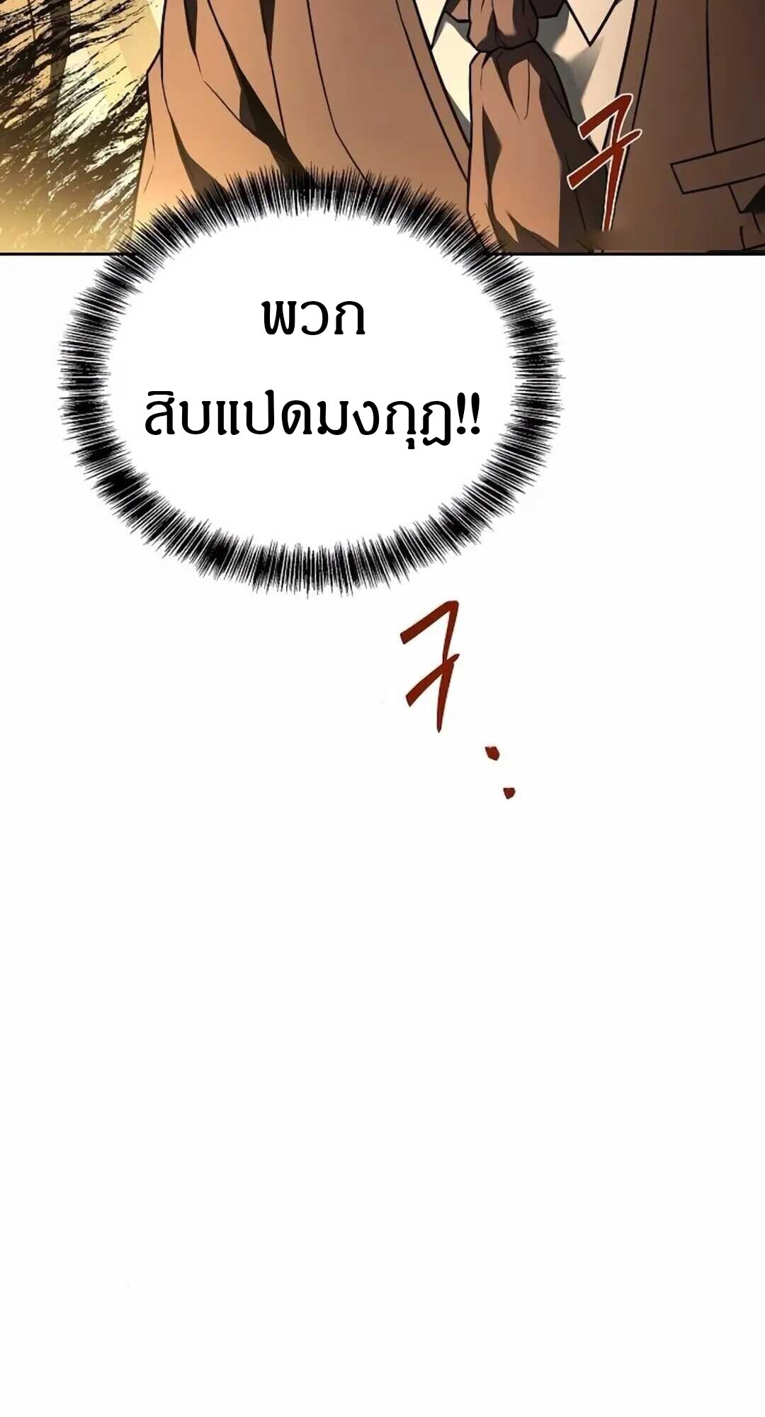 A Wizard’s Restaurant ตอนที่ 90 หน้า 9