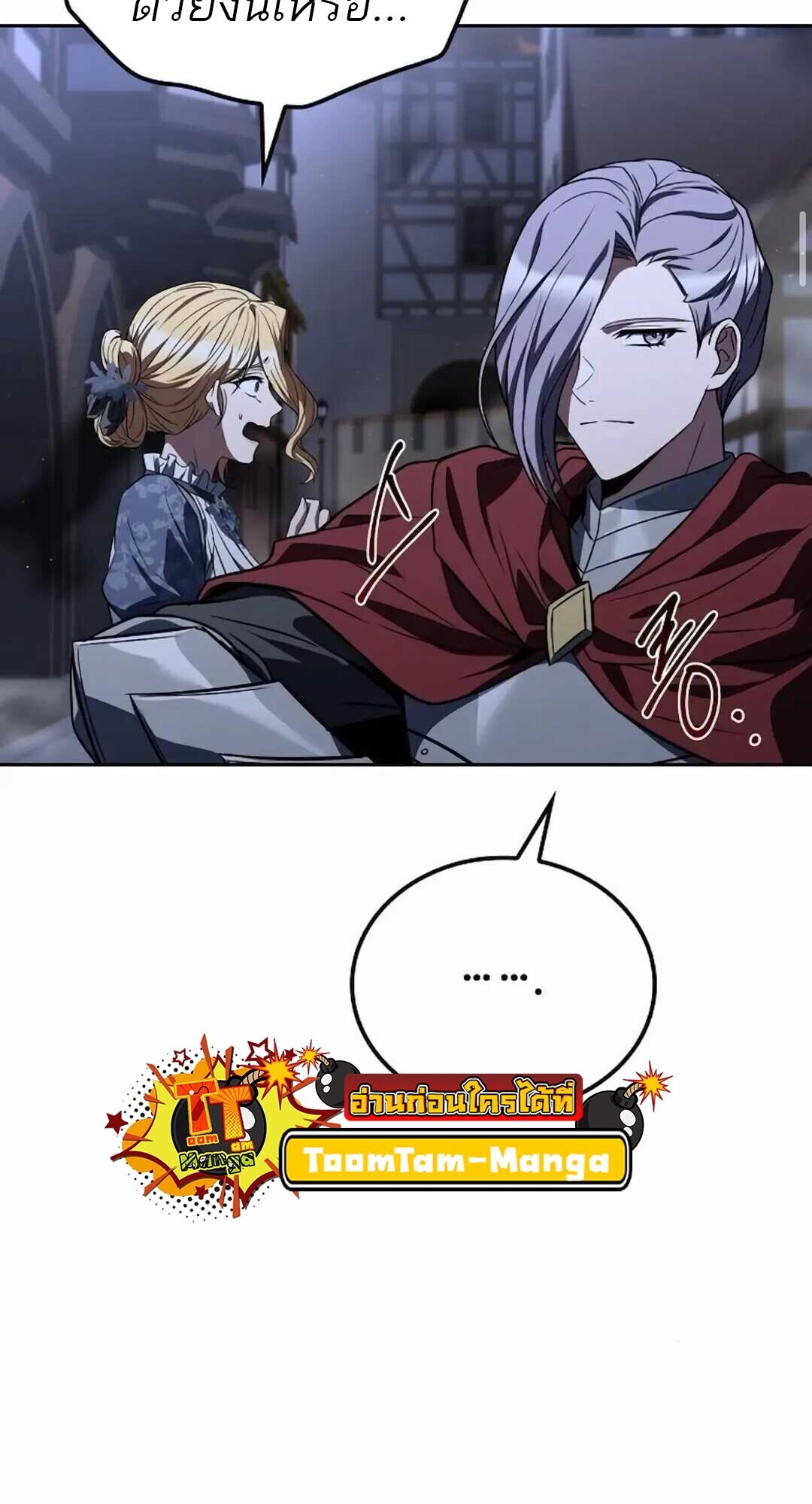 A Wizard’s Restaurant ตอนที่ 90 หน้า 93