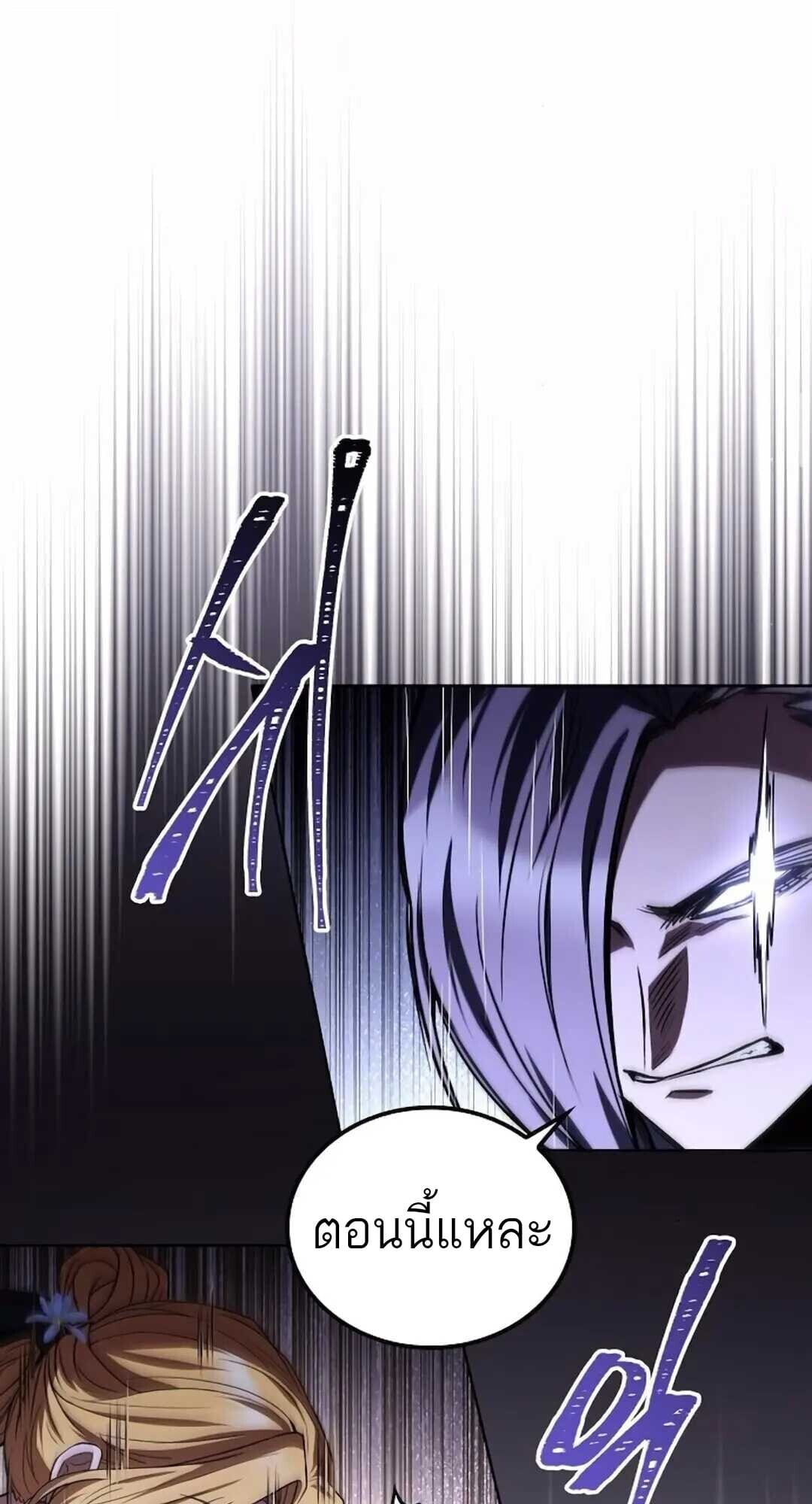 A Wizard’s Restaurant ตอนที่ 90 หน้า 97