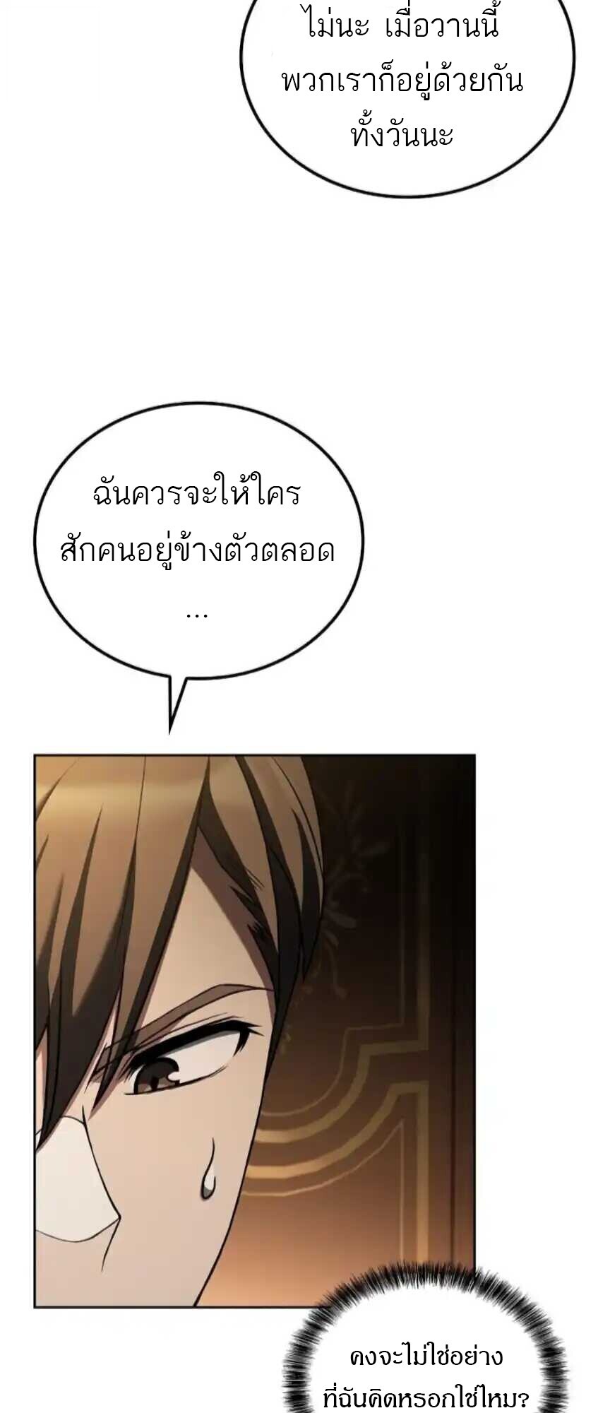 A Wizard’s Restaurant ตอนที่ 91 หน้า 11