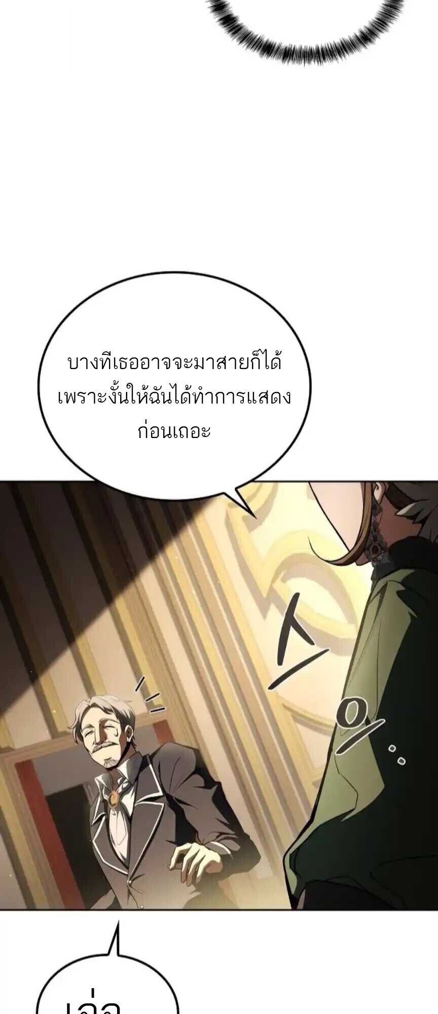 A Wizard’s Restaurant ตอนที่ 91 หน้า 12