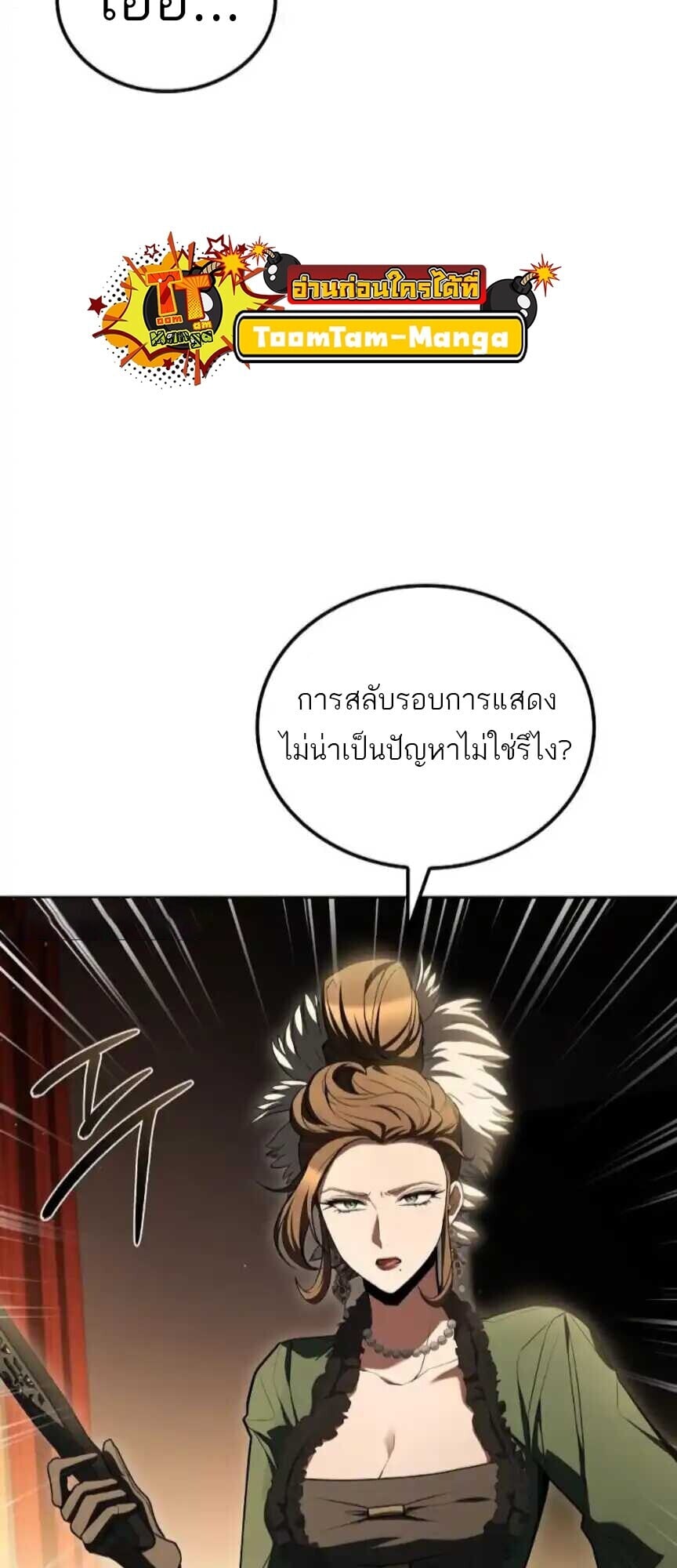 A Wizard’s Restaurant ตอนที่ 91 หน้า 13