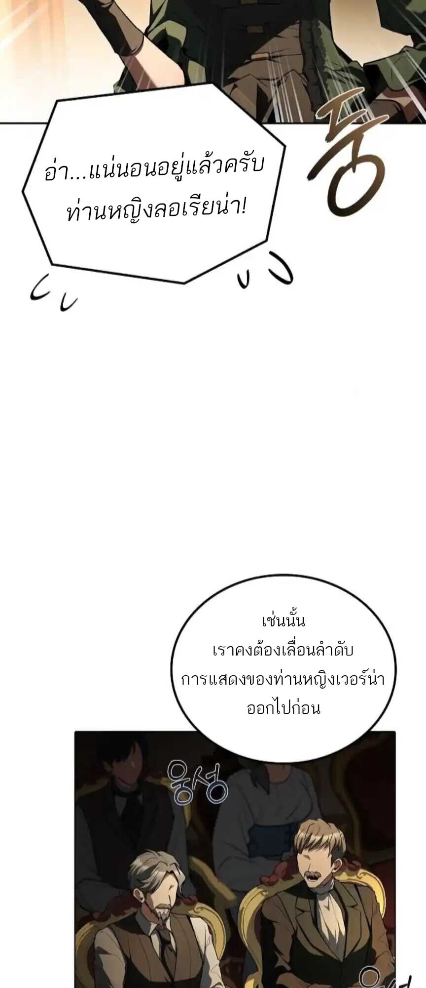 A Wizard’s Restaurant ตอนที่ 91 หน้า 14