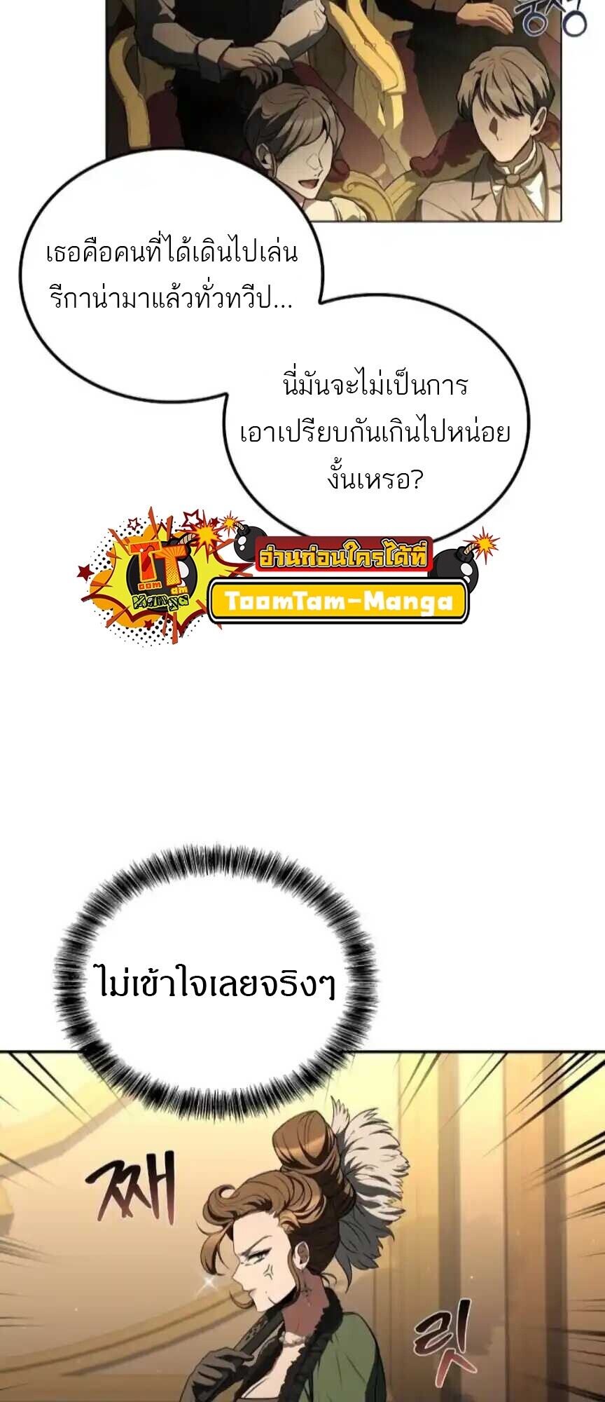 A Wizard’s Restaurant ตอนที่ 91 หน้า 15