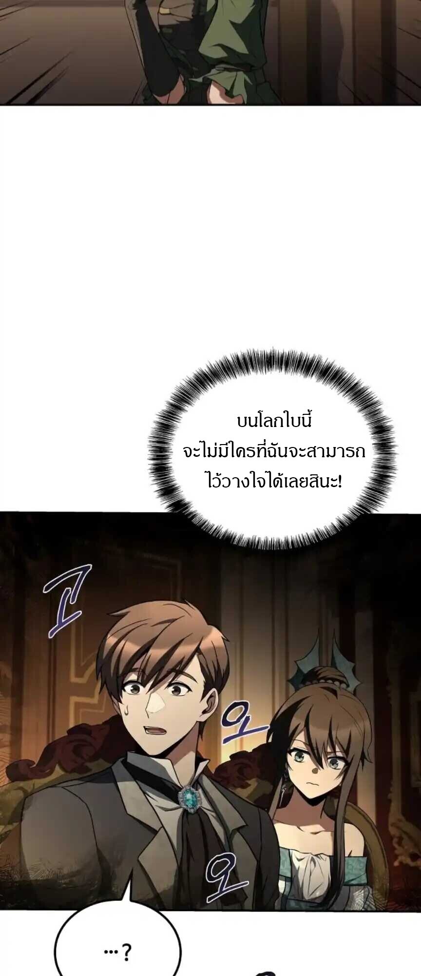 A Wizard’s Restaurant ตอนที่ 91 หน้า 16