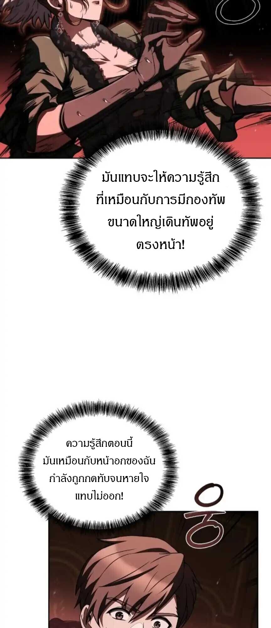 A Wizard’s Restaurant ตอนที่ 91 หน้า 21