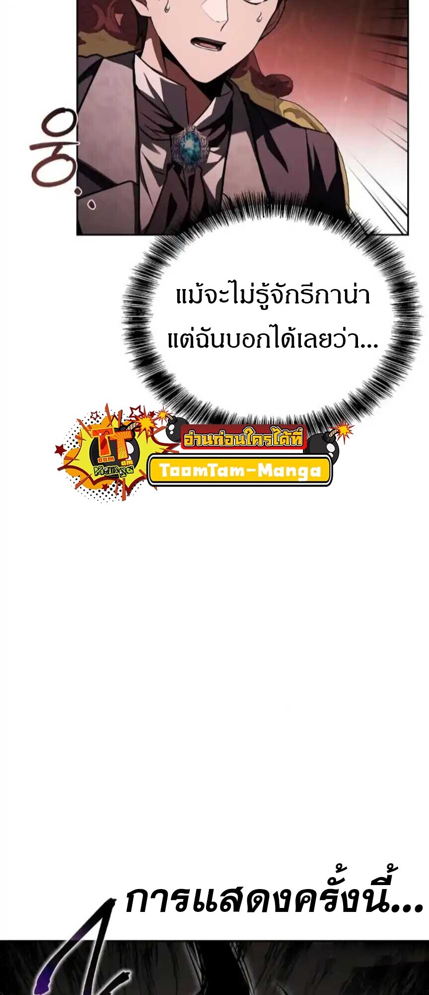 A Wizard’s Restaurant ตอนที่ 91 หน้า 22