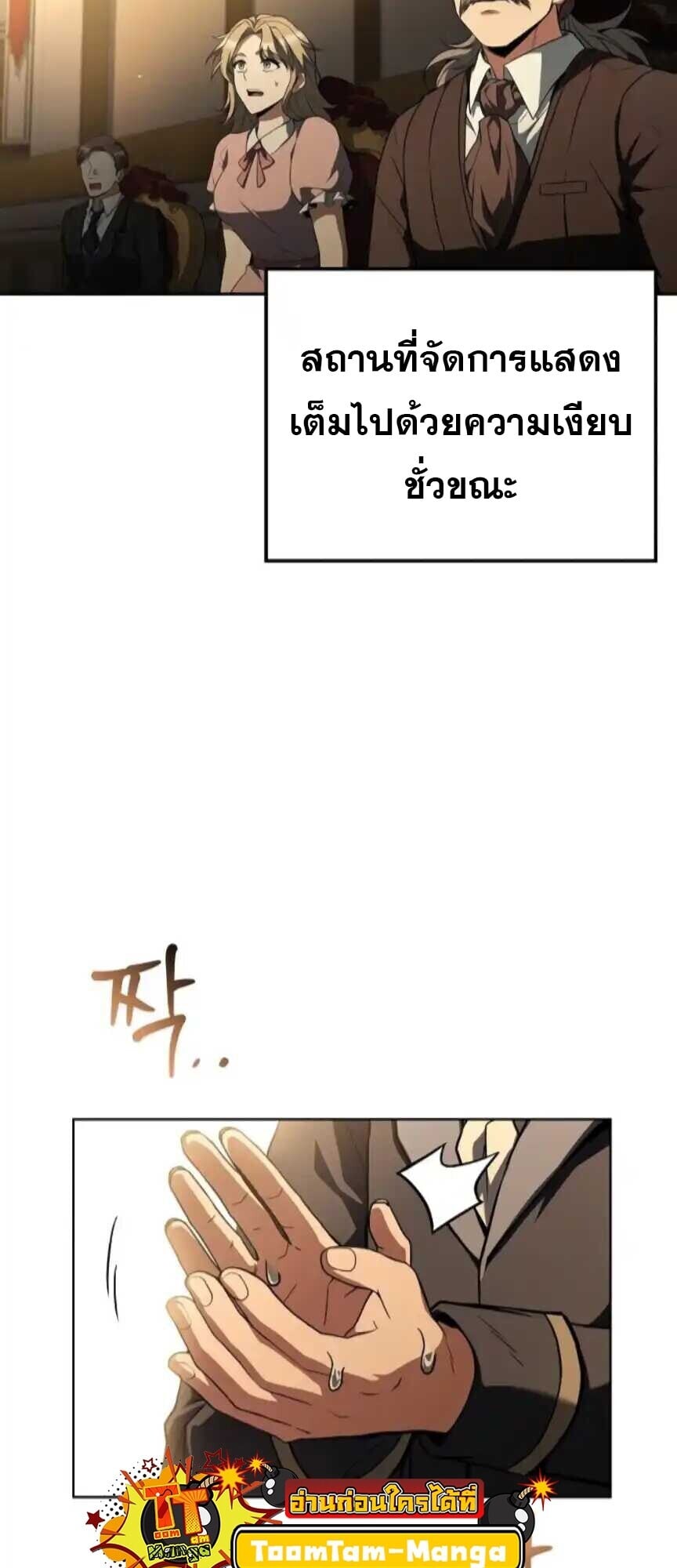 A Wizard’s Restaurant ตอนที่ 91 หน้า 26