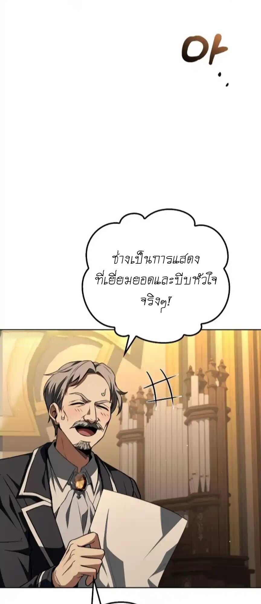 A Wizard’s Restaurant ตอนที่ 91 หน้า 28