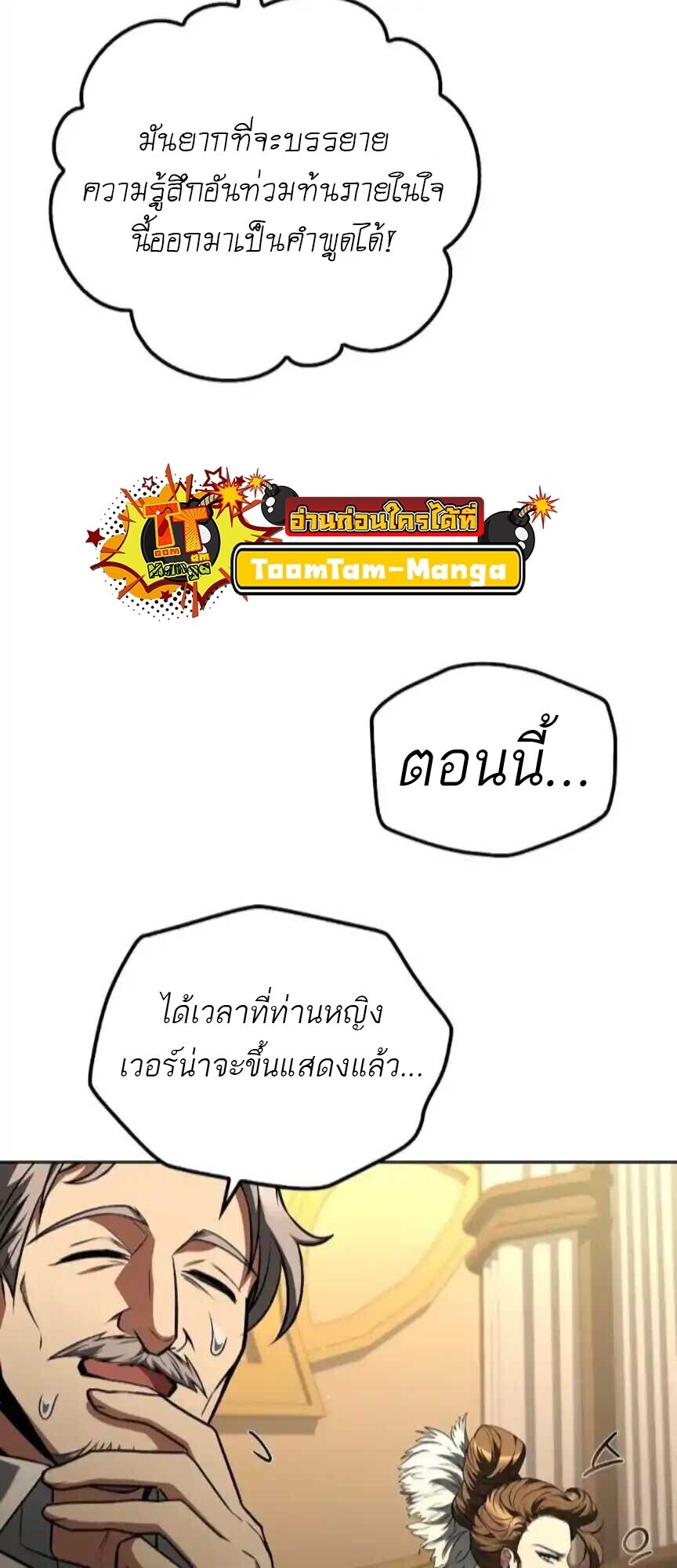 A Wizard’s Restaurant ตอนที่ 91 หน้า 29