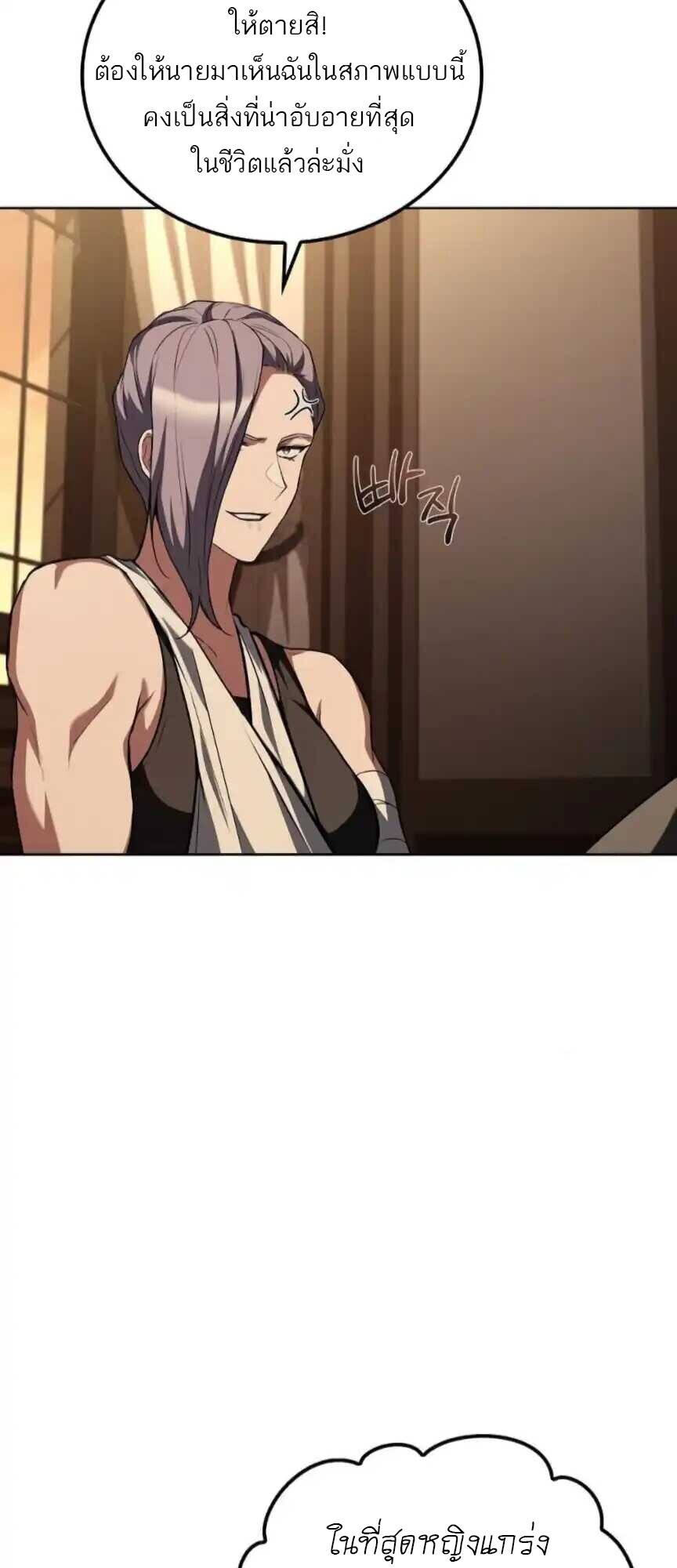 A Wizard’s Restaurant ตอนที่ 91 หน้า 35