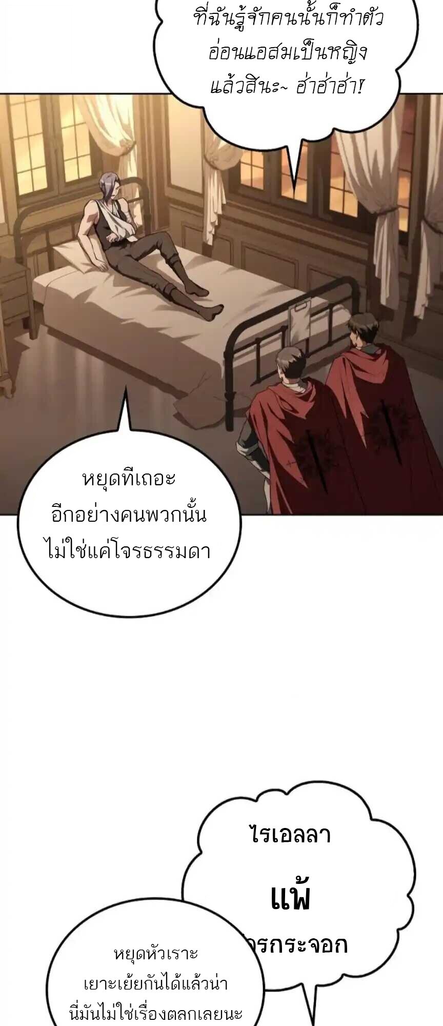A Wizard’s Restaurant ตอนที่ 91 หน้า 36