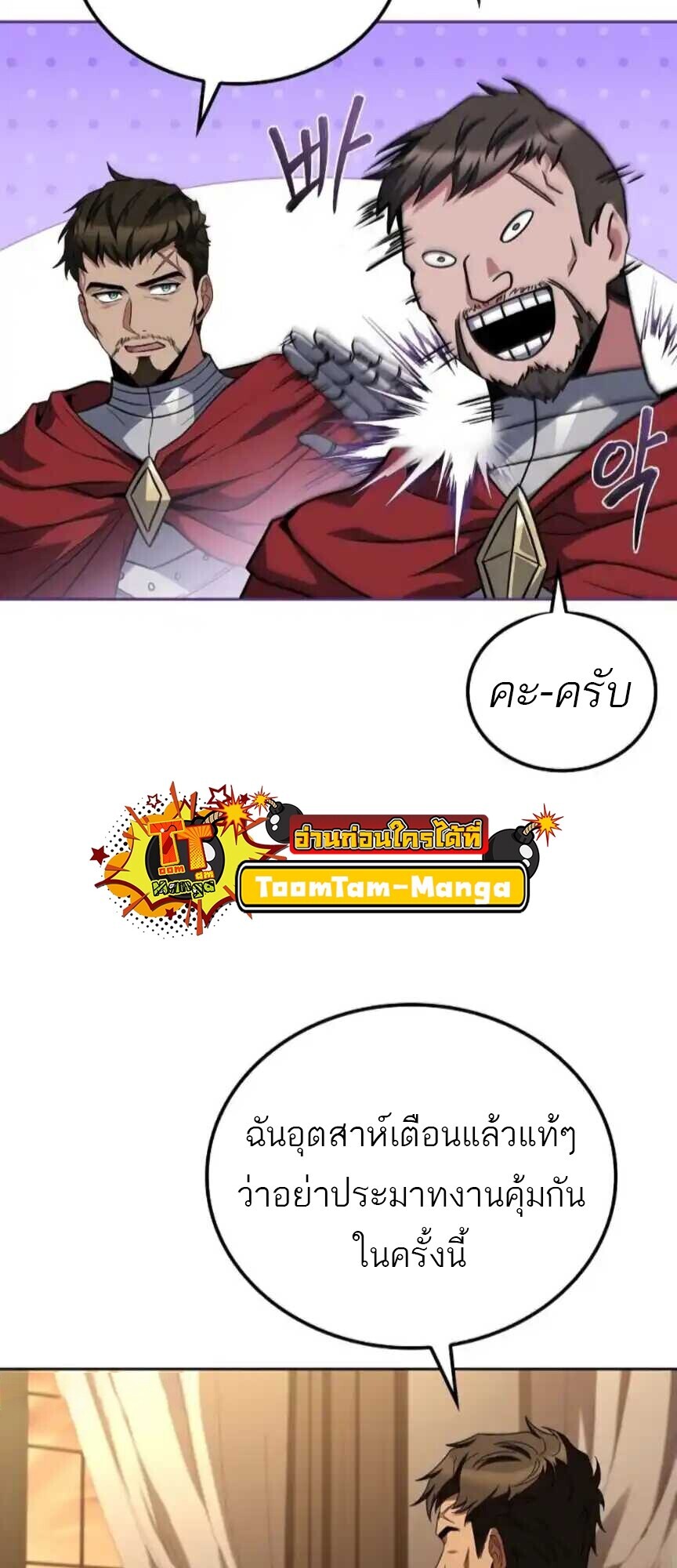 A Wizard’s Restaurant ตอนที่ 91 หน้า 37