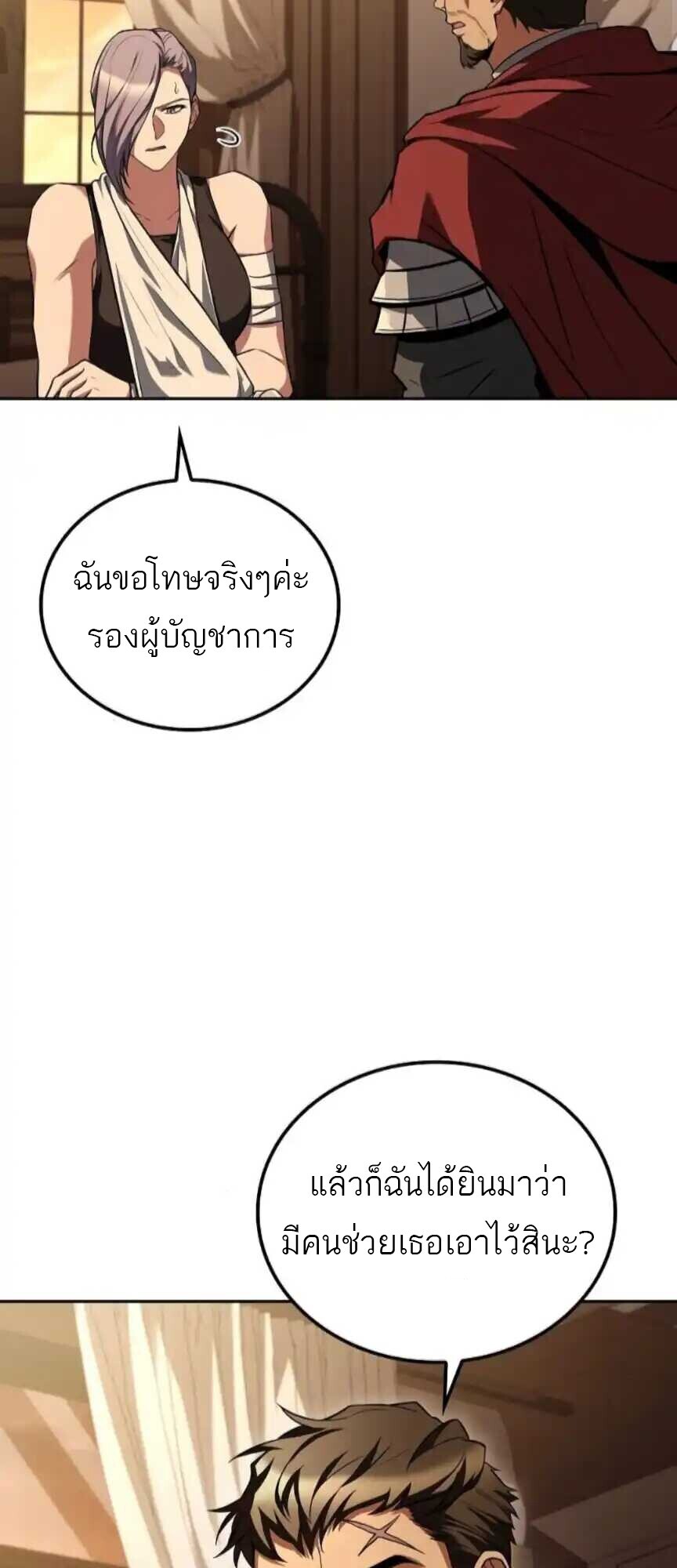 A Wizard’s Restaurant ตอนที่ 91 หน้า 38