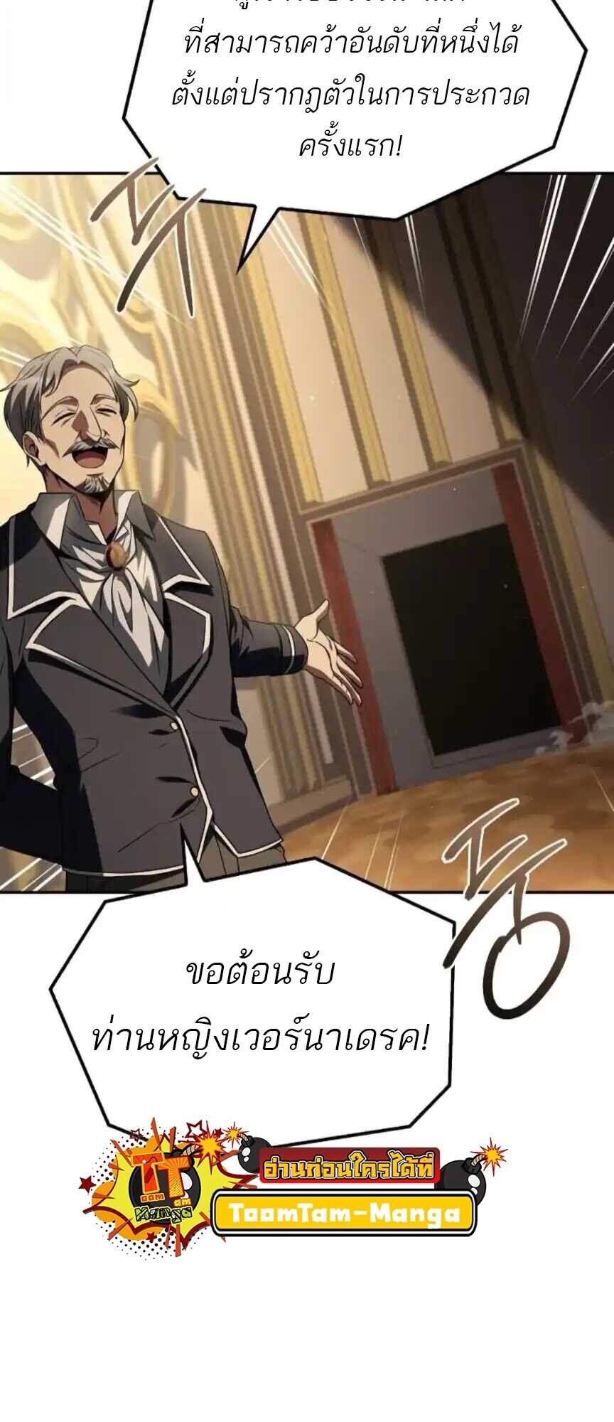 A Wizard’s Restaurant ตอนที่ 91 หน้า 5