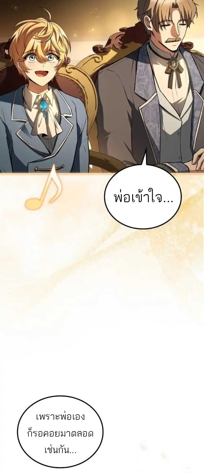 A Wizard’s Restaurant ตอนที่ 91 หน้า 58