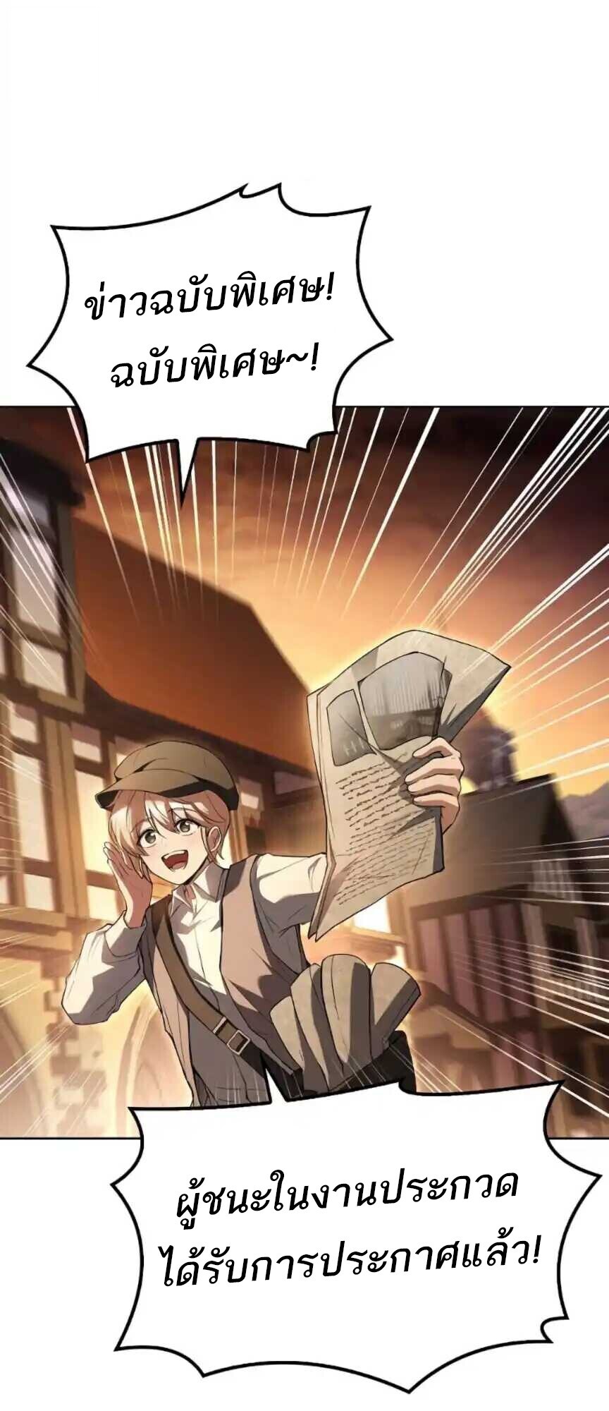 A Wizard’s Restaurant ตอนที่ 91 หน้า 64
