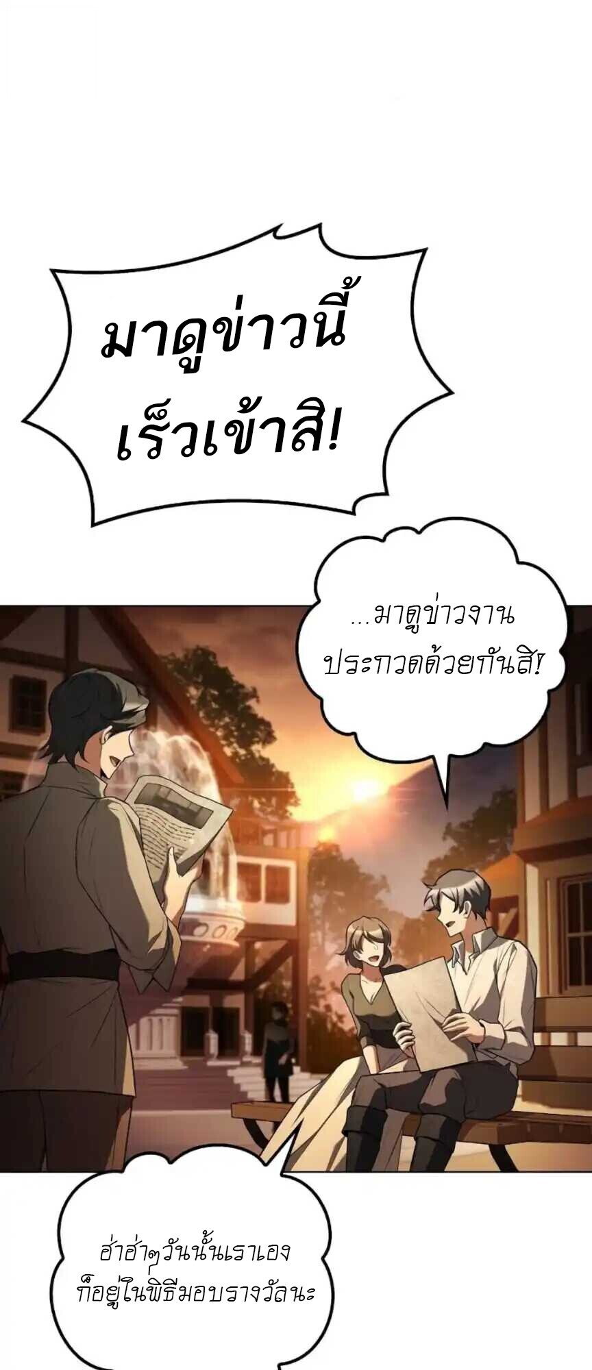 A Wizard’s Restaurant ตอนที่ 91 หน้า 65
