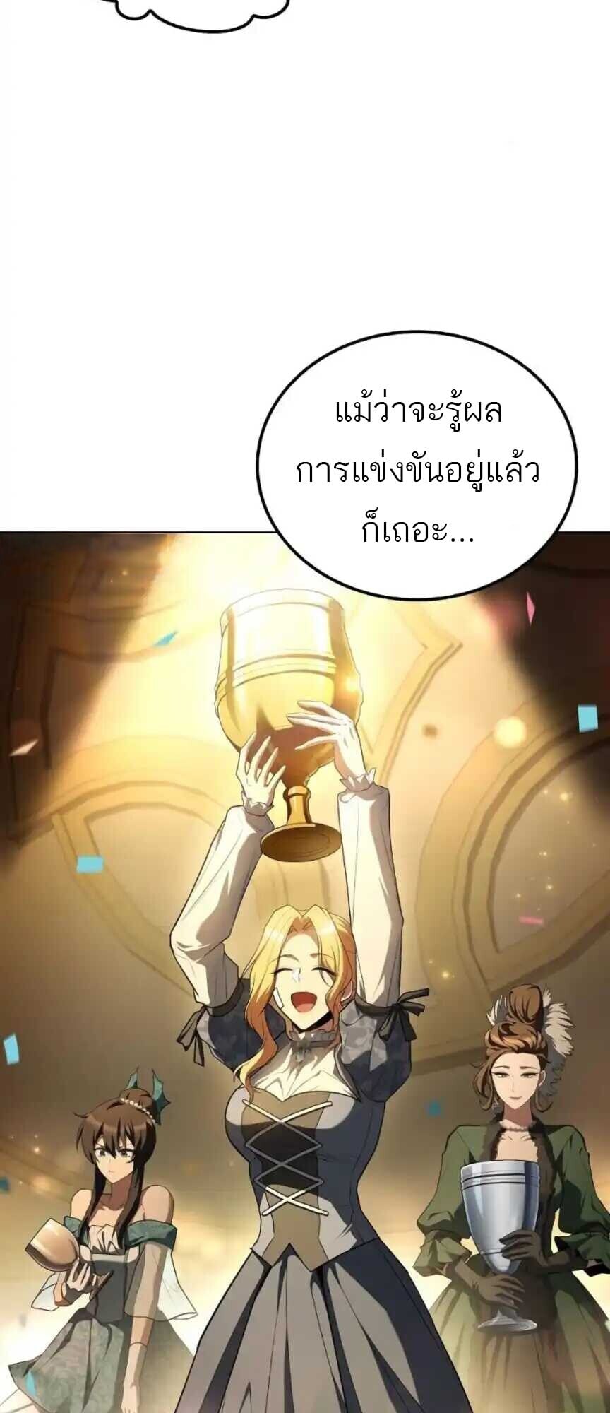 A Wizard’s Restaurant ตอนที่ 91 หน้า 66