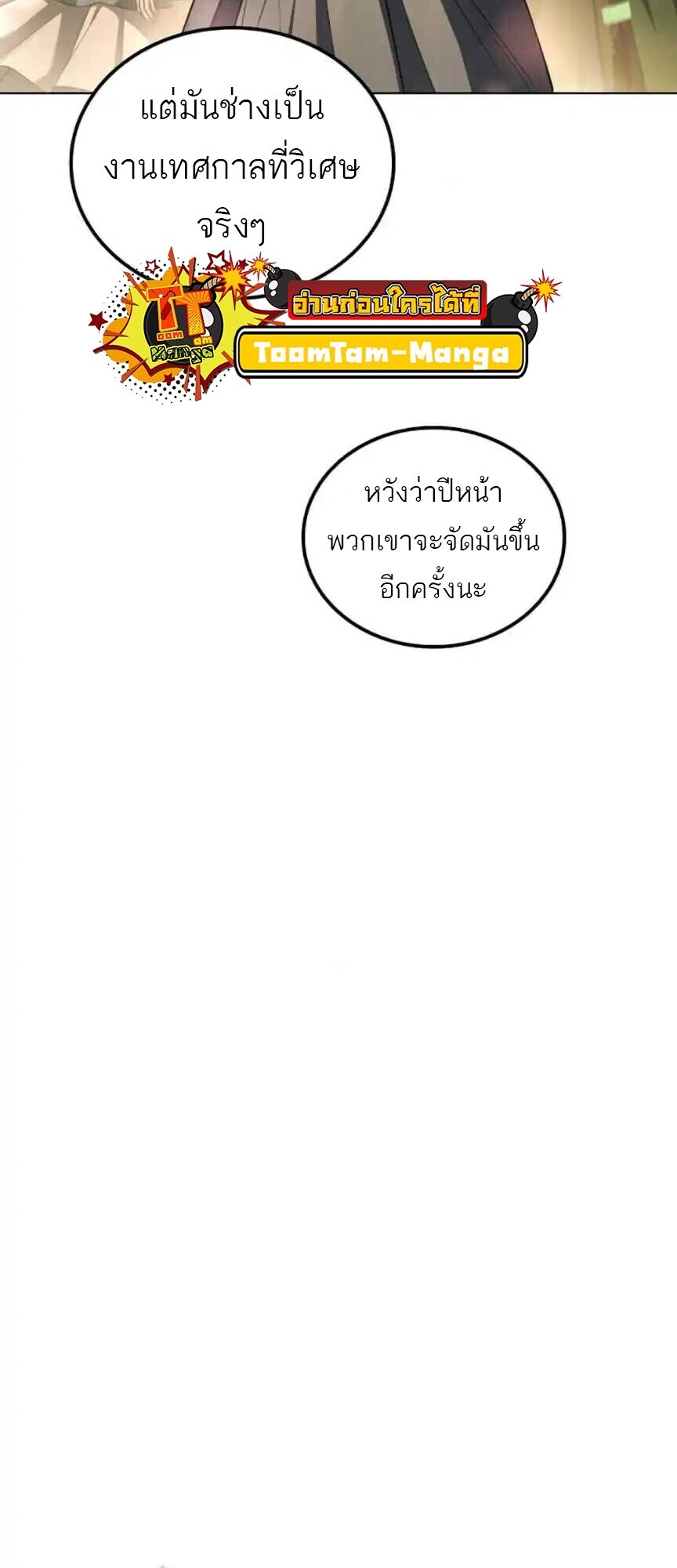 A Wizard’s Restaurant ตอนที่ 91 หน้า 67