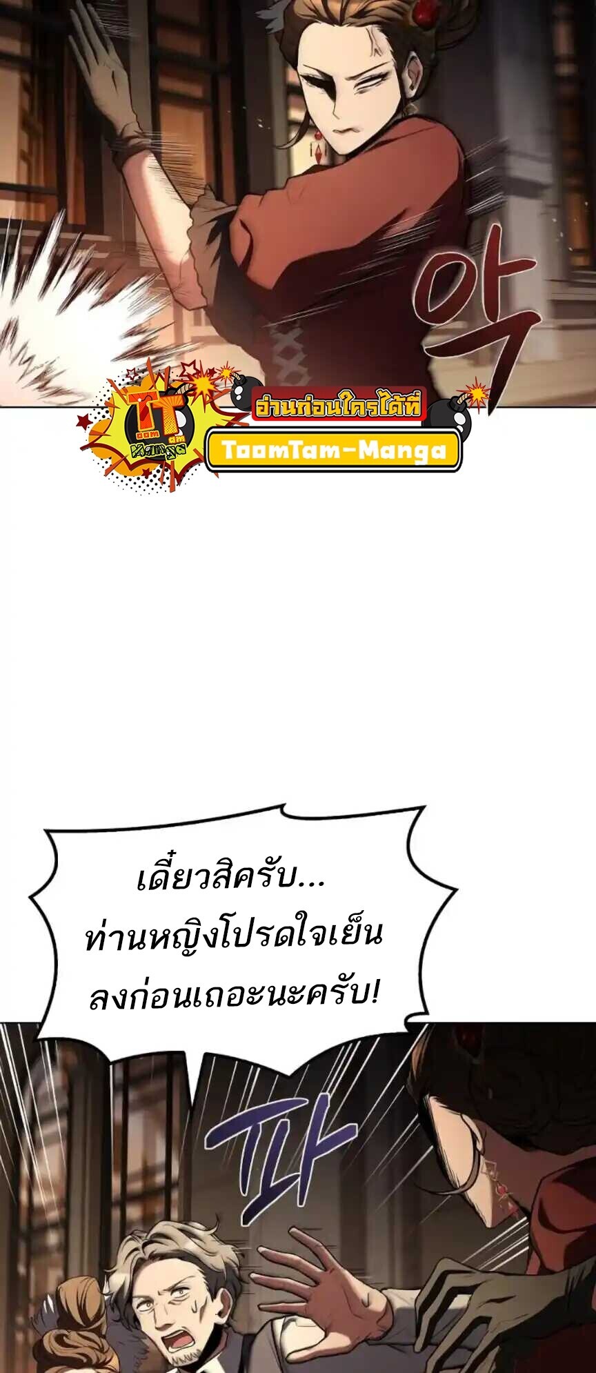 A Wizard’s Restaurant ตอนที่ 91 หน้า 69