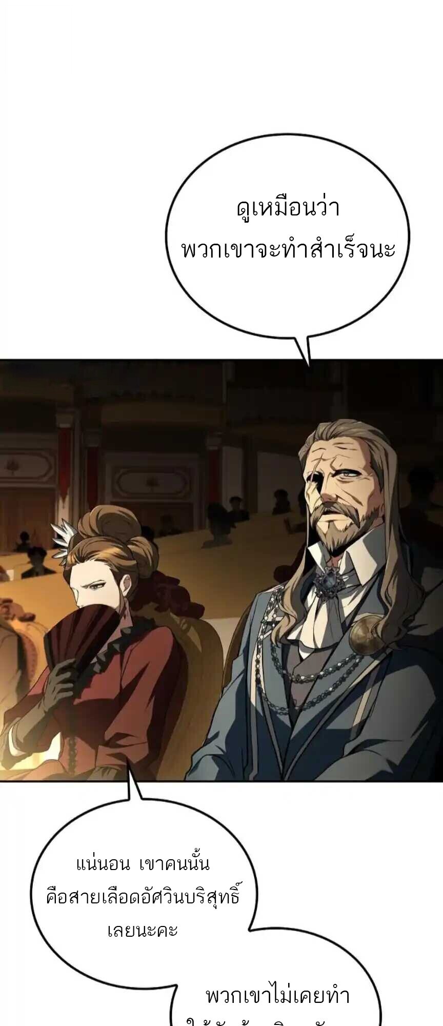 A Wizard’s Restaurant ตอนที่ 91 หน้า 7
