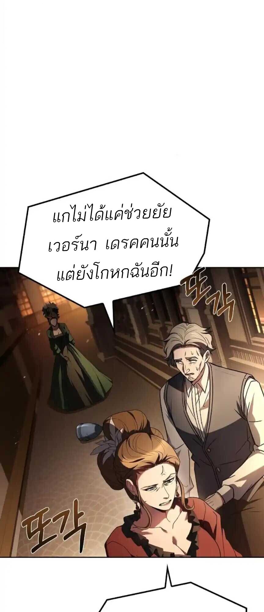 A Wizard’s Restaurant ตอนที่ 91 หน้า 73