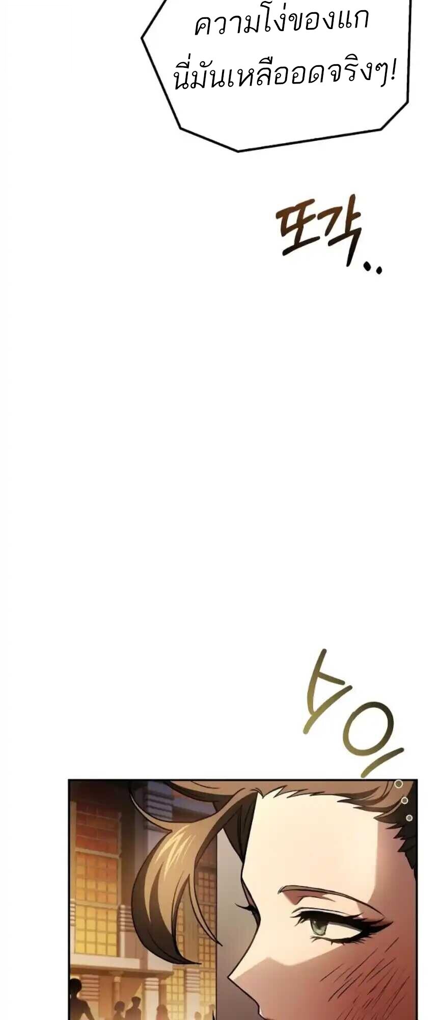 A Wizard’s Restaurant ตอนที่ 91 หน้า 74