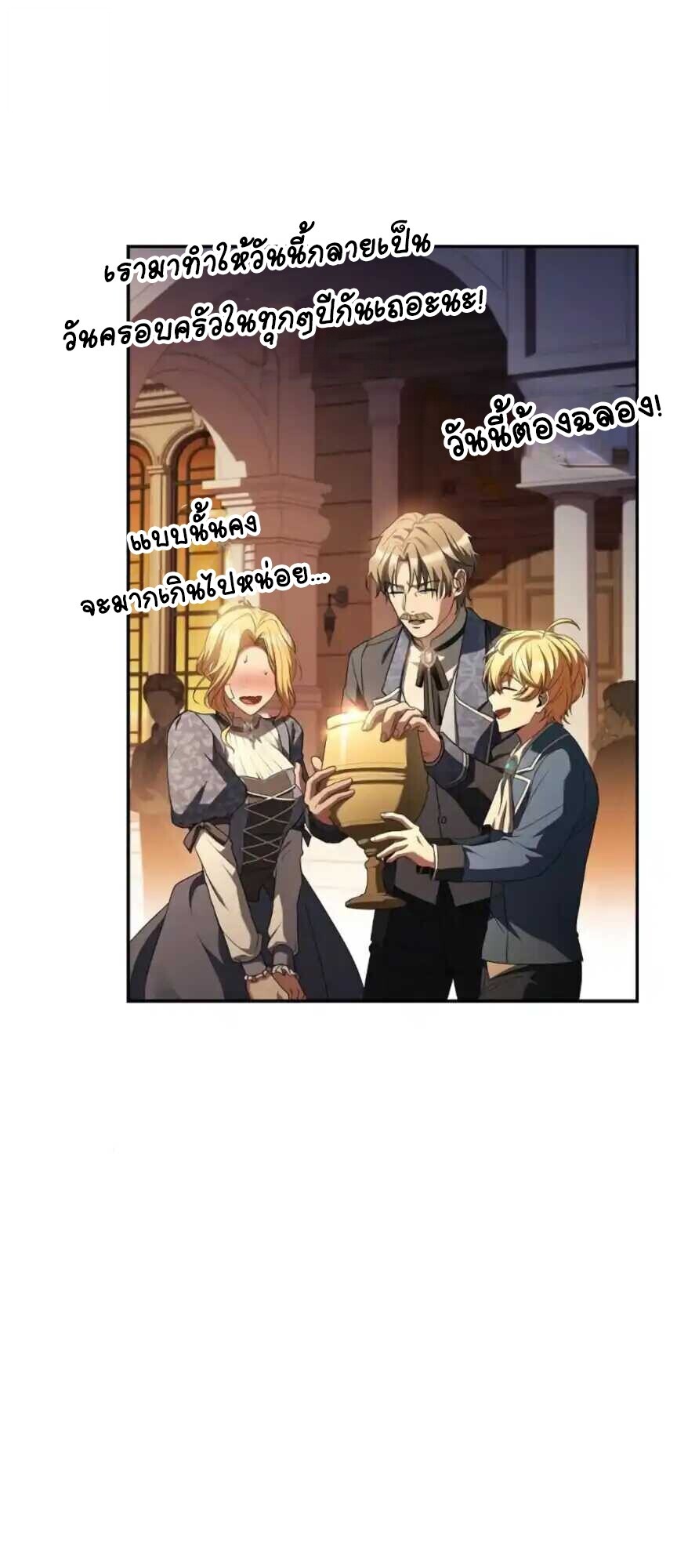 A Wizard’s Restaurant ตอนที่ 91 หน้า 76