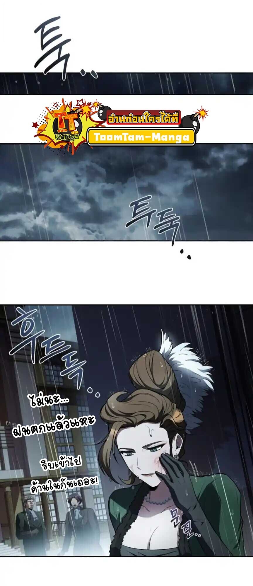 A Wizard’s Restaurant ตอนที่ 91 หน้า 77