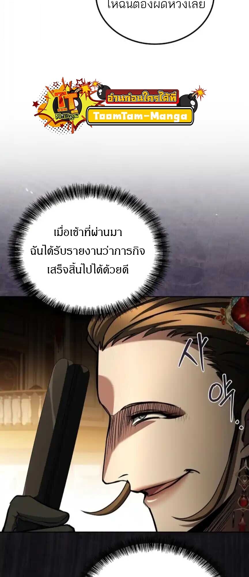 A Wizard’s Restaurant ตอนที่ 91 หน้า 8