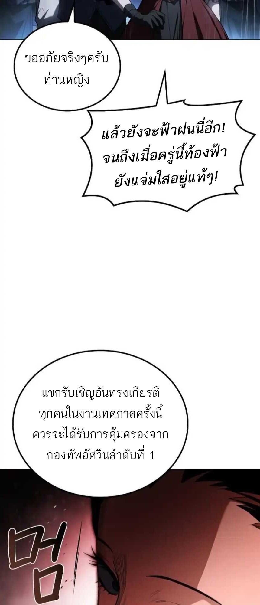 A Wizard’s Restaurant ตอนที่ 91 หน้า 85