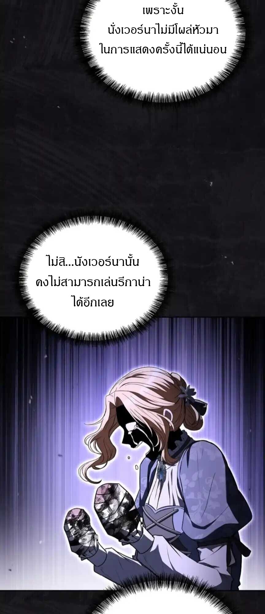 A Wizard’s Restaurant ตอนที่ 91 หน้า 9