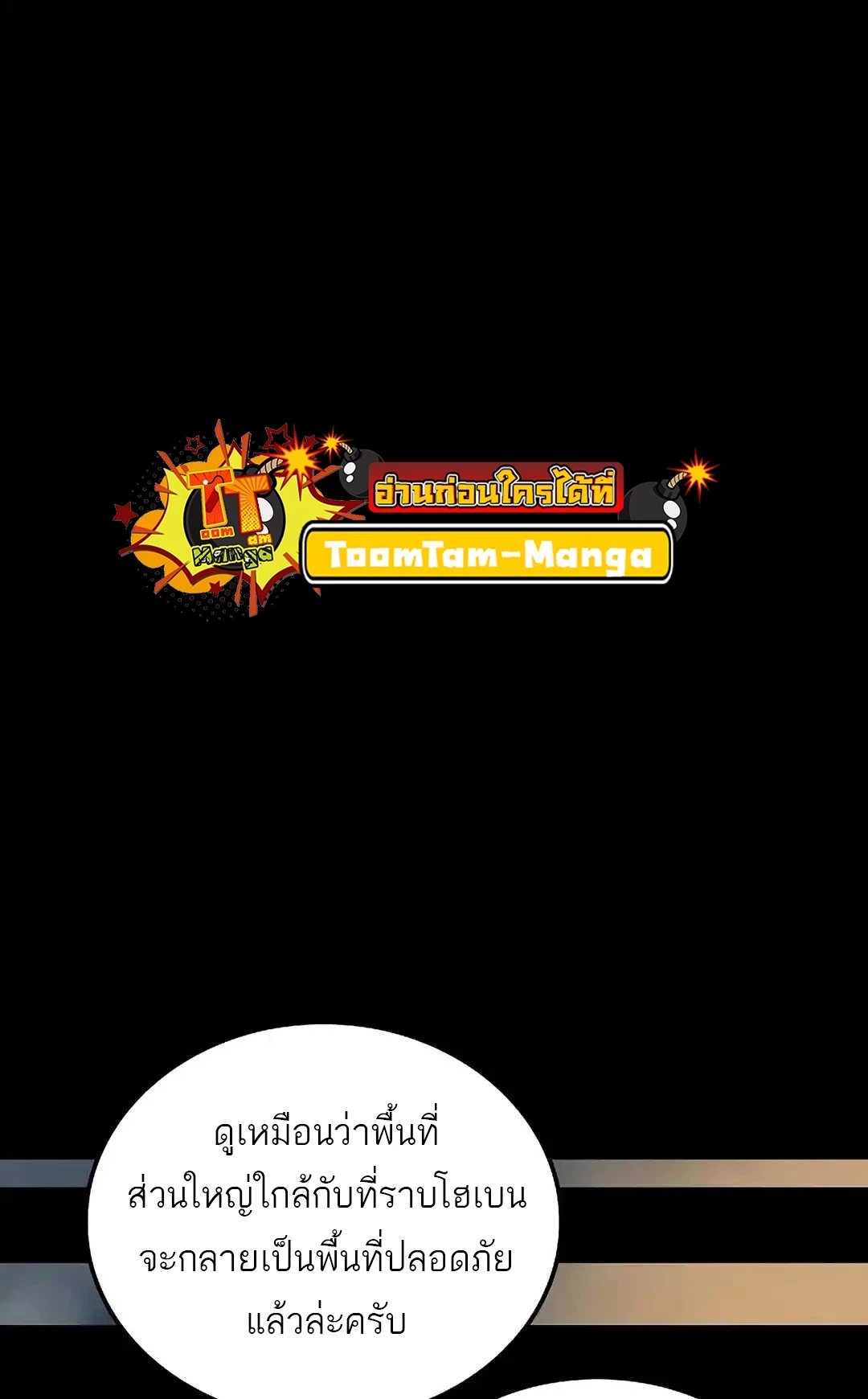 A Wizard’s Restaurant ตอนที่ 92 หน้า 100