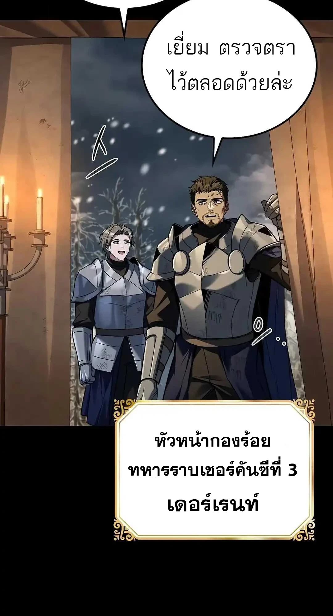 A Wizard’s Restaurant ตอนที่ 92 หน้า 101