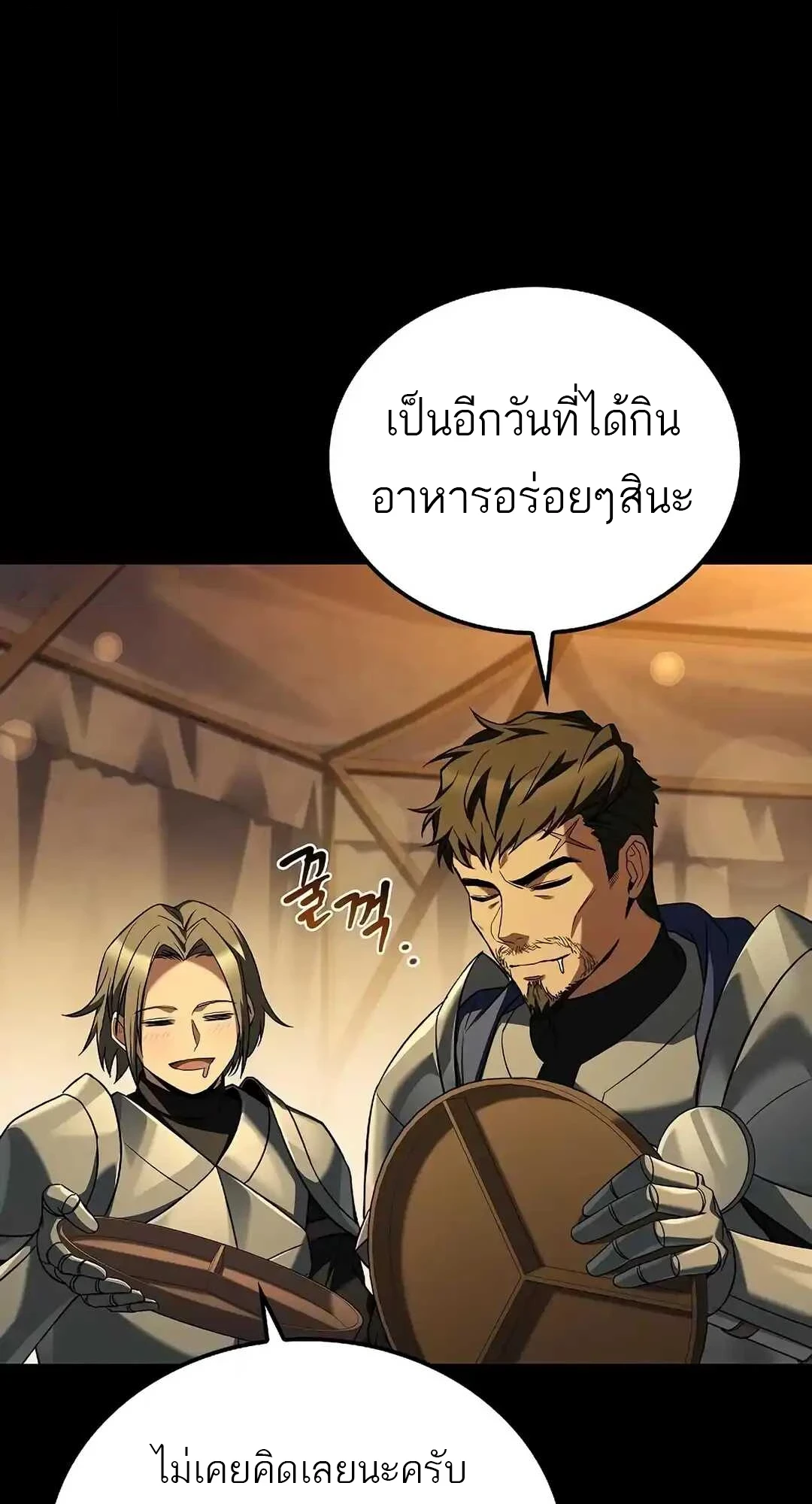 A Wizard’s Restaurant ตอนที่ 92 หน้า 104