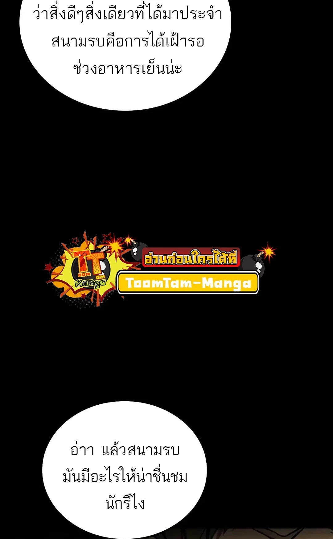 A Wizard’s Restaurant ตอนที่ 92 หน้า 105