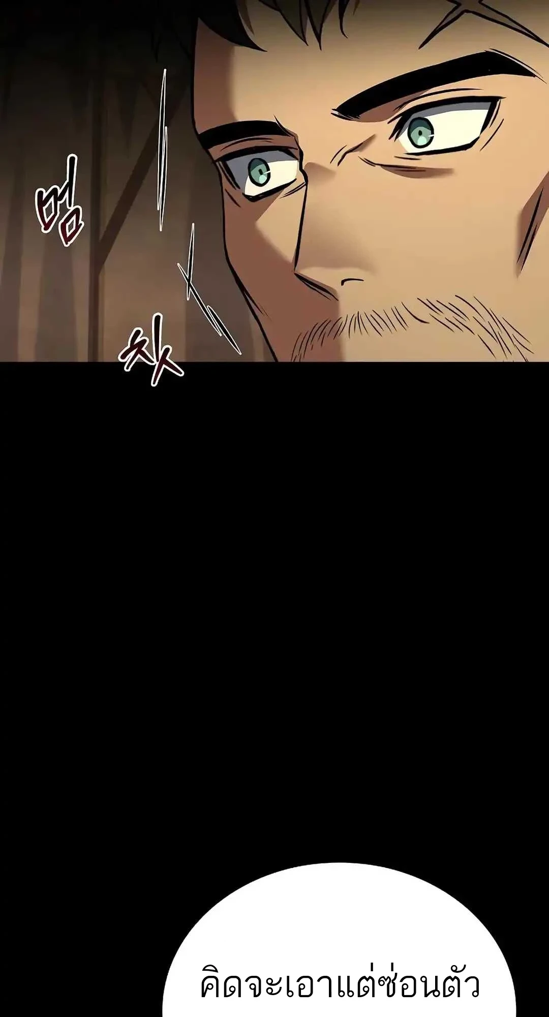 A Wizard’s Restaurant ตอนที่ 92 หน้า 106