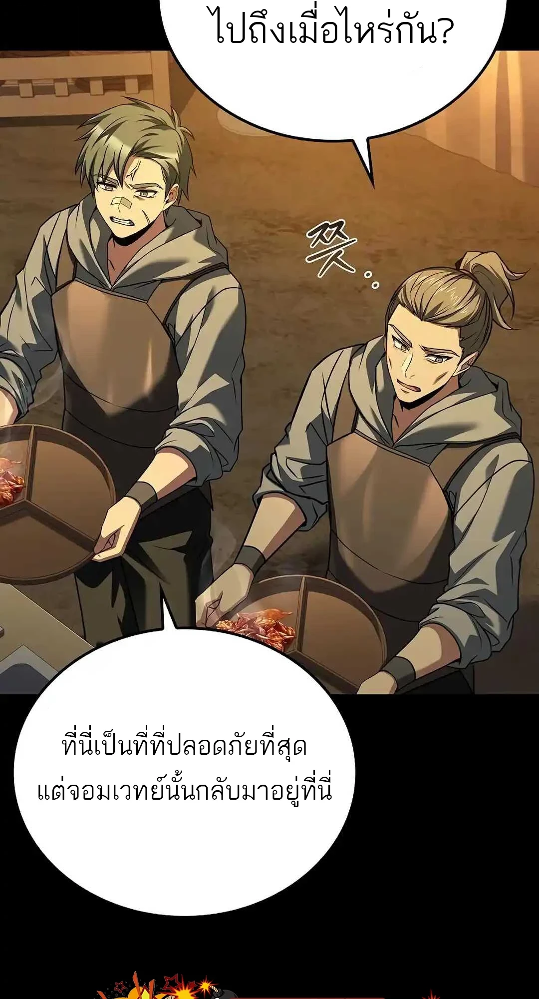 A Wizard’s Restaurant ตอนที่ 92 หน้า 107