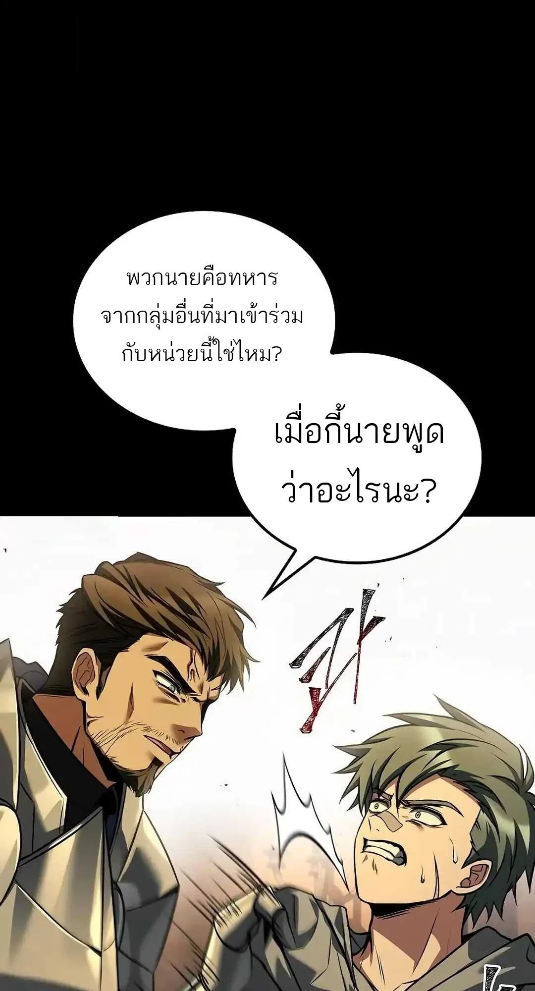 A Wizard’s Restaurant ตอนที่ 92 หน้า 109