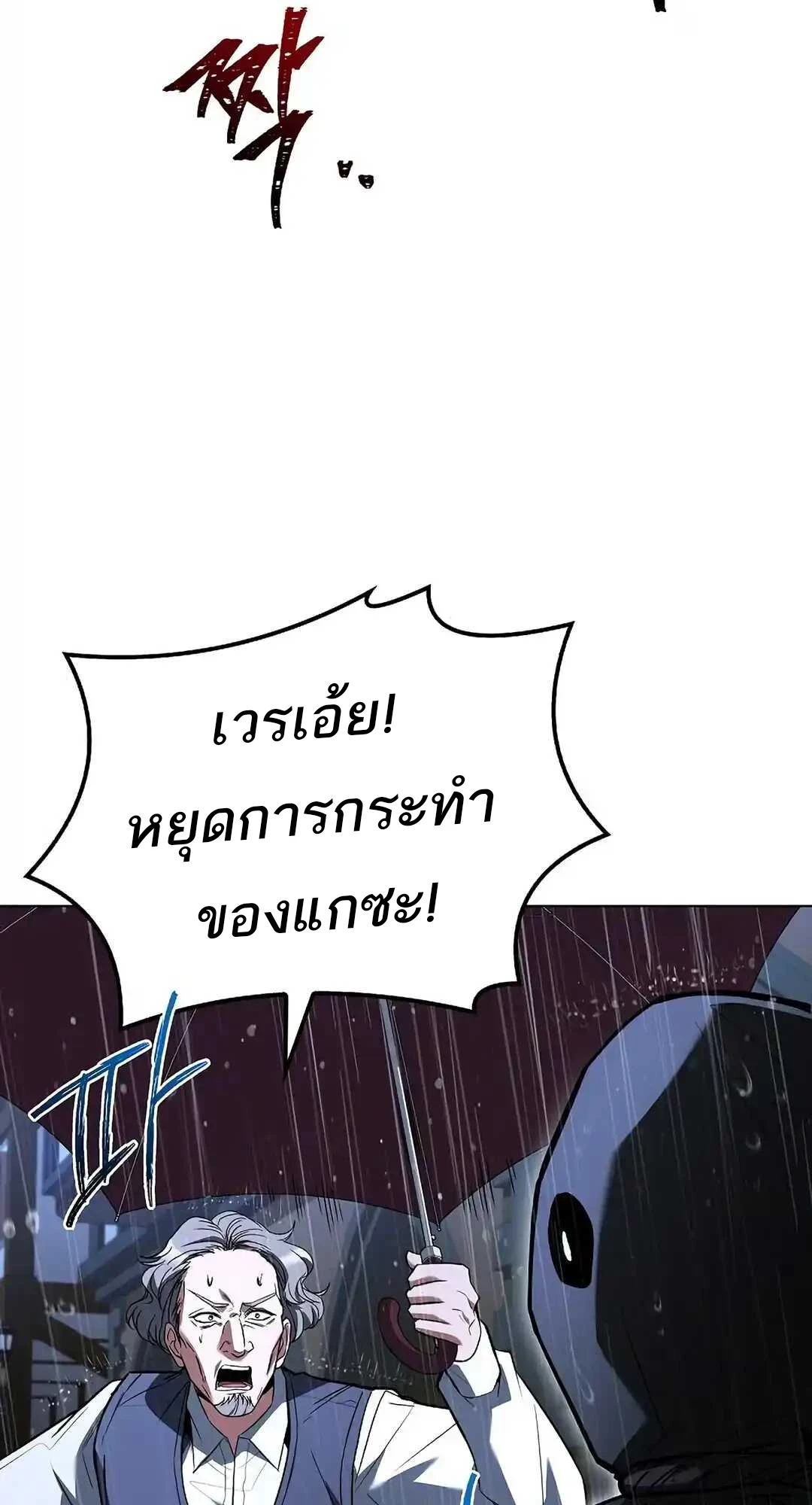 A Wizard’s Restaurant ตอนที่ 92 หน้า 18