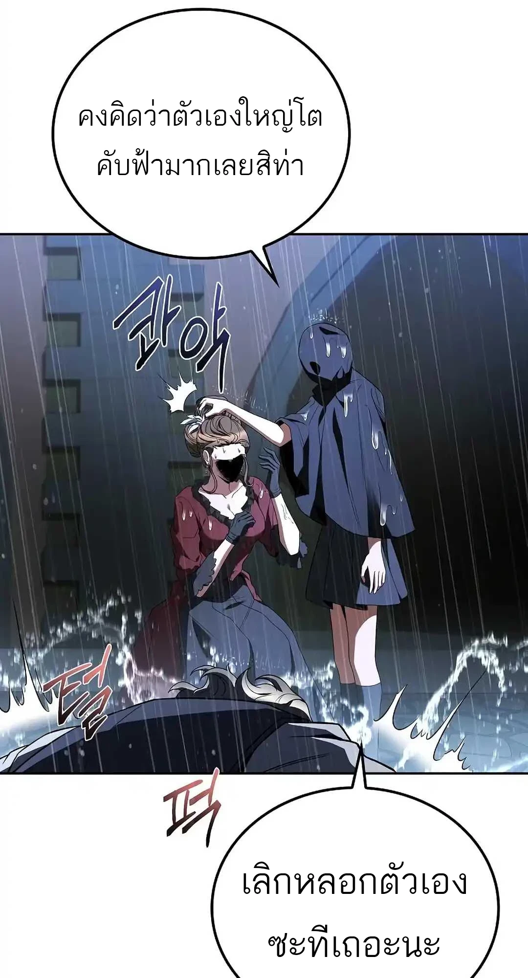 A Wizard’s Restaurant ตอนที่ 92 หน้า 23